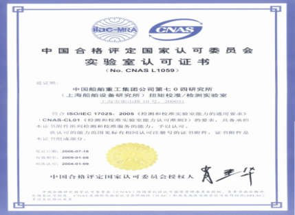 認(rèn)可實驗室認(rèn)可證書