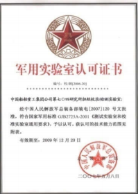 軍用實驗室